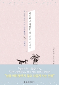 아니라고 말하는게 뭐가 어때서